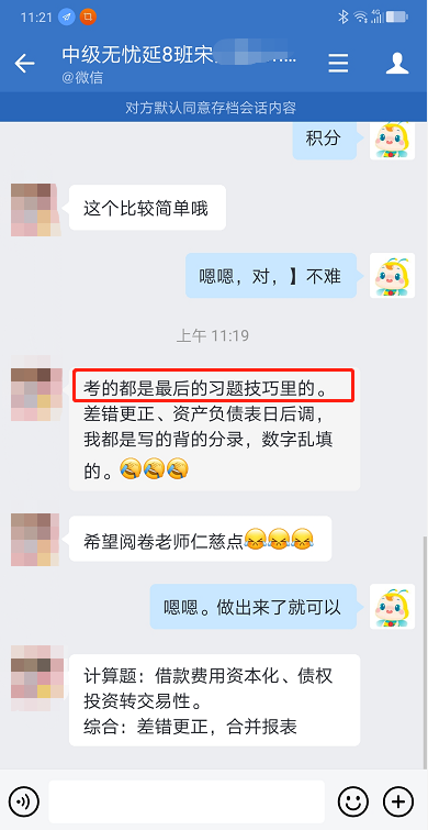 厲害了！中級會計尊享無憂班學(xué)員剛問完老師就考到了！