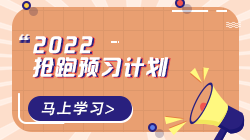 2022年初級經(jīng)濟師各科預習計劃表