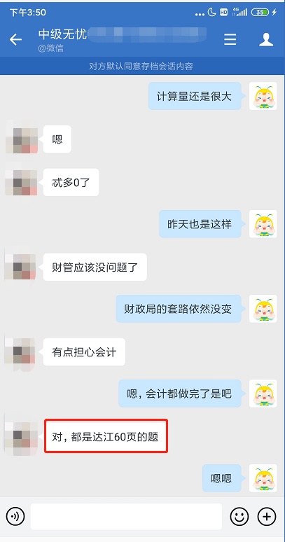 中級會計職稱財務(wù)管理考試so easy？是誰給的自信！