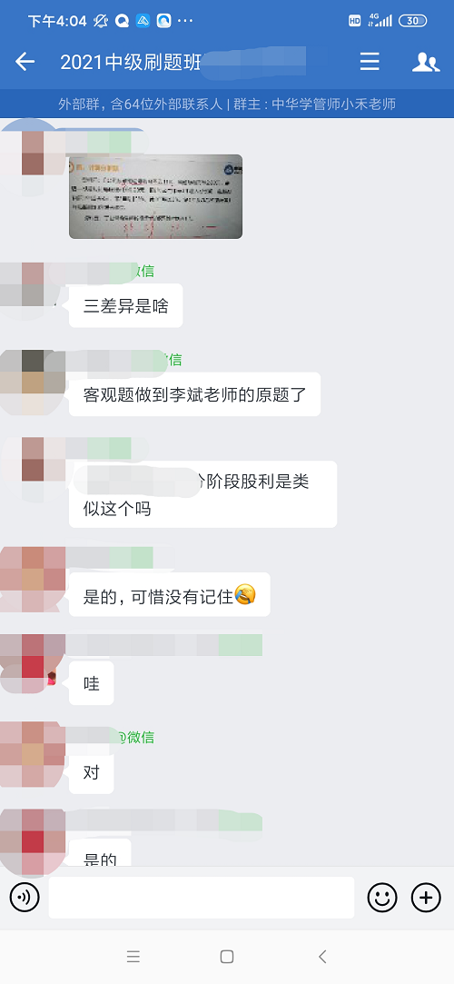 賺了！中級會計財務管理李斌老師講過的例題撞上試題！