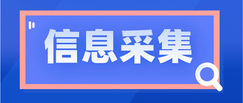 浙江2023年中級會(huì)計(jì)報(bào)名需要會(huì)計(jì)人員信息采集嗎？