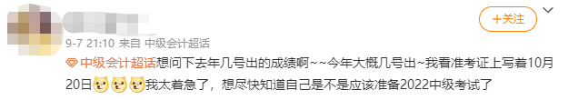 2021中級會計考后關注：考試成績10月20日前公布 改分是騙局