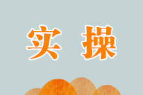 結(jié)賬后，發(fā)現(xiàn)有錯誤的憑證，怎么辦？