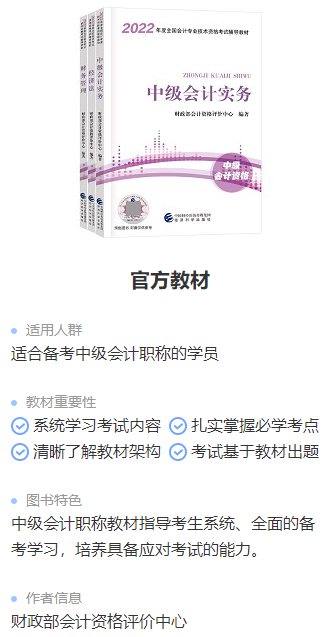 備考2022年中級(jí)會(huì)計(jì)職稱有必要買教材嗎？在哪里嗎？