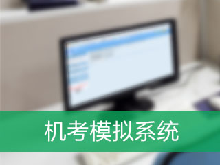 2022年中注協(xié)機(jī)考練習(xí)系統(tǒng)界面介紹（登錄界面）