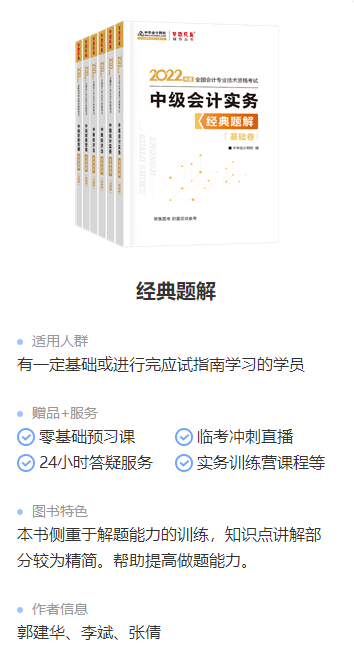 錯(cuò)過就后悔！2022年中級(jí)會(huì)計(jì)職稱考試用書火爆預(yù)售中！