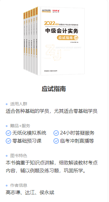 錯(cuò)過就后悔！2022年中級(jí)會(huì)計(jì)職稱考試用書火爆預(yù)售中！