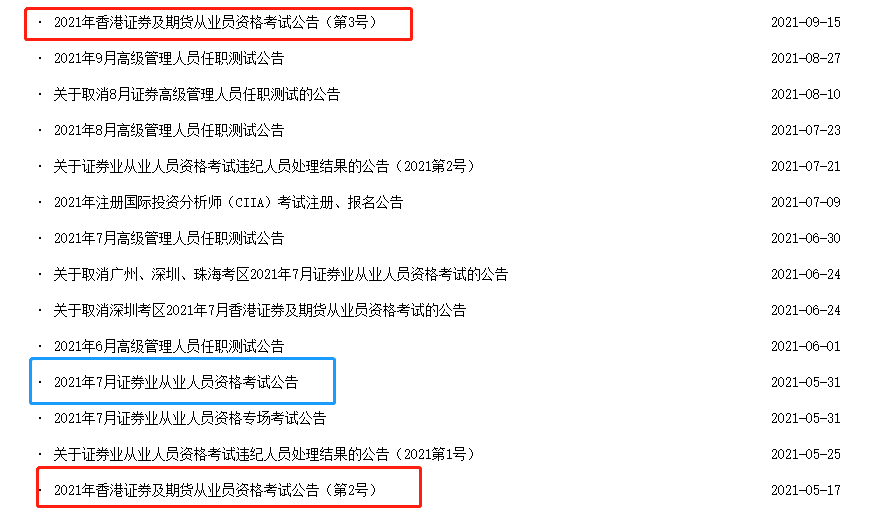 2021年最后一次證券從業(yè)考試報名時間定了？！