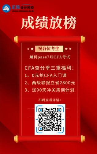 7月CFA考試成績單曝光！這次CFA成績單大變！