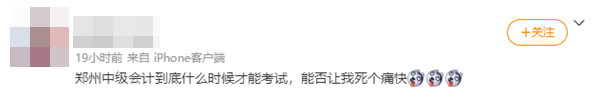 2021中級會計延期考生現(xiàn)狀“行為大賞”！附贈延考驚喜大禮~