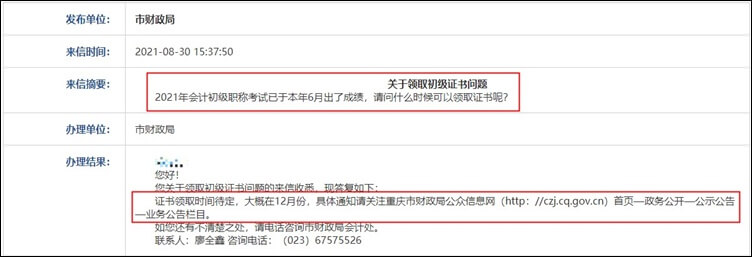 重慶市2021年初級會計職稱證書領(lǐng)取預(yù)計在12月份！