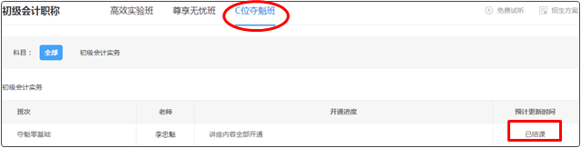 提醒！2022年初級會計(jì)【預(yù)習(xí)階段】課程更新完畢！