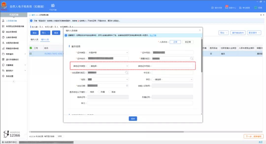 【便捷操作】外籍員工護(hù)照更新？無(wú)需重新進(jìn)行人員信息采集！