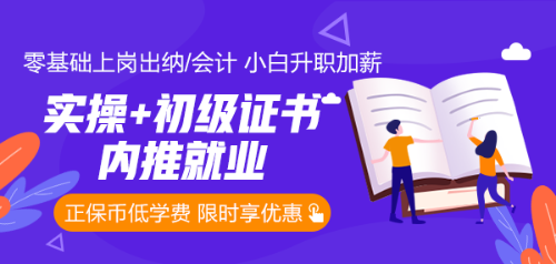 一個零基礎(chǔ)會計的自述：她是如何成長為自己的大山步入會計崗位的？