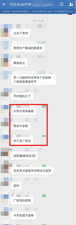 注會延考會計第二場“廣而淺”？聽聽考生們怎么說！