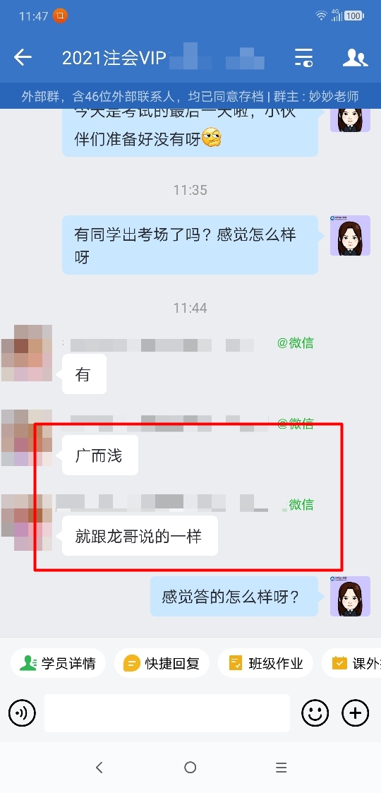 注會延考會計第二場“廣而淺”？聽聽考生們怎么說！