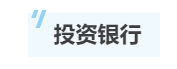 除了會計師事務(wù)所 注冊會計師在這些地方也很搶手！