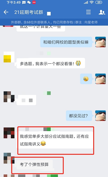 注會尊享無憂班學(xué)員：財管延考大部分是應(yīng)試指南上的題！