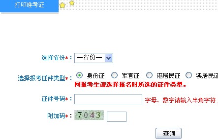 2013年全國會計專業(yè)技術資格考試準考證打印