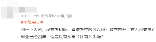 不考初級可以考中級會計職稱？報考條件你都了解嗎？