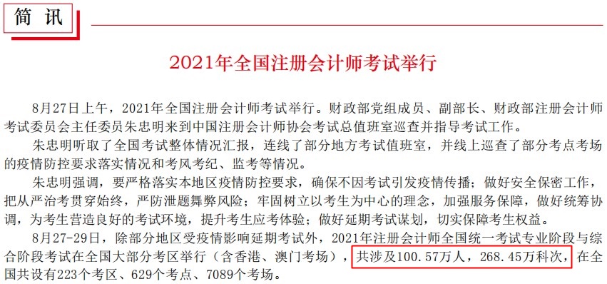 2021年注冊會(huì)計(jì)師考試人數(shù)突破100萬！對你的就業(yè)影響大嗎？