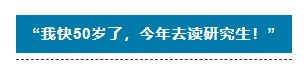 “不是家長 我真是學(xué)生本人”中級會計(jì)大齡考生學(xué)習(xí)方法分享