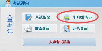 北京中級經濟師準考證打印