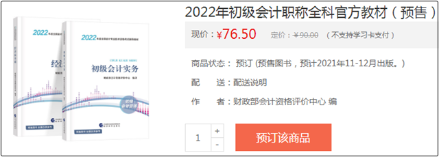 @初級(jí)考生：網(wǎng)校預(yù)訂教材享8.5折優(yōu)惠 輔導(dǎo)書預(yù)售低至3.2折