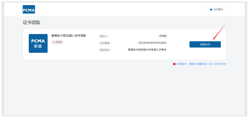 管理會(huì)計(jì)師初級(jí)證書(shū)領(lǐng)取流程