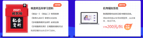 稅務(wù)師學(xué)習(xí)資料