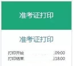 2021年下半年銀行從業(yè)考試準(zhǔn)考證什么時(shí)候打??？