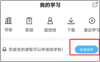 2021年中級(jí)會(huì)計(jì)職稱課程續(xù)學(xué)申請(qǐng)11月19日結(jié)束