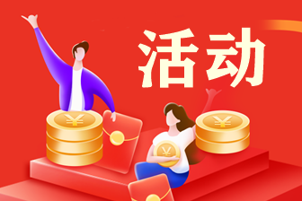 【中級(jí)查分限時(shí)福利】購(gòu)超值精品班/高效實(shí)驗(yàn)班立享8折?。?