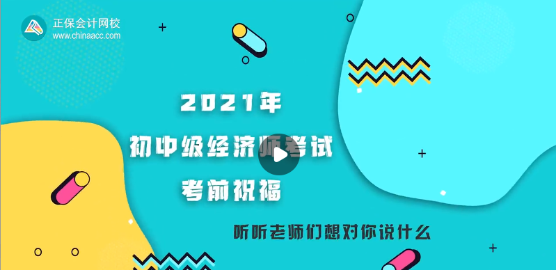 【考前祝?！狂T冬梅老師預(yù)祝大家考試順利 心想事成！