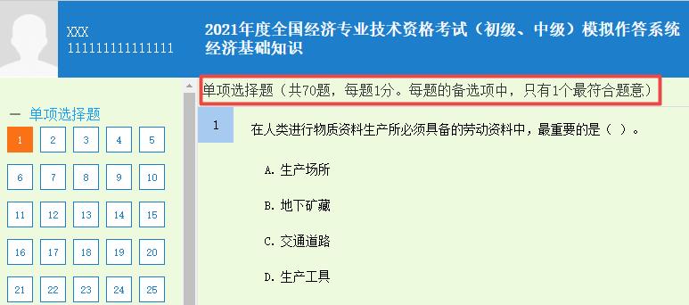 初中級經(jīng)濟(jì)師單選題要求