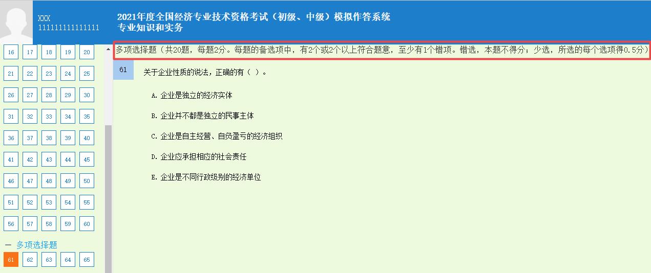 初中級經(jīng)濟(jì)師《專業(yè)知識和實(shí)務(wù)》多選題要求