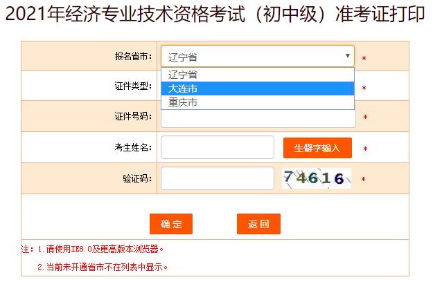 初中級經(jīng)濟師準考證打印