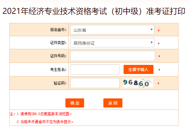 初中級經濟師準考證