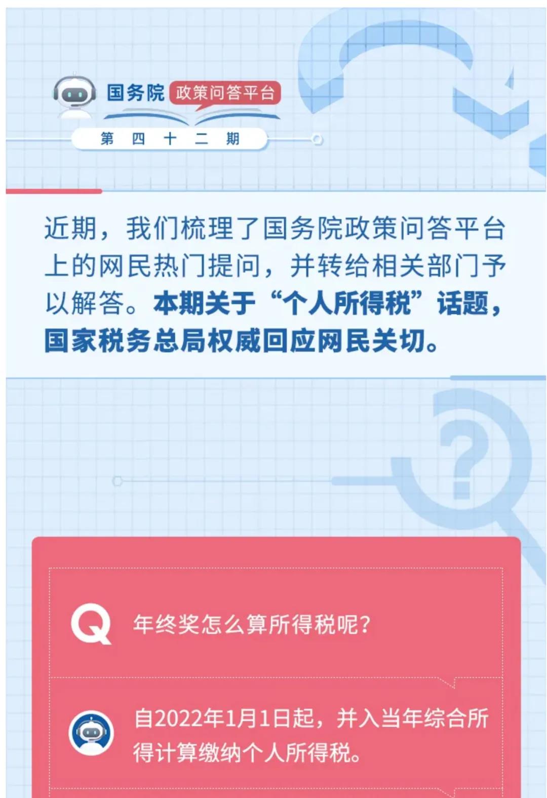 2022年起全年一次性獎(jiǎng)金將計(jì)入綜合所得計(jì)算個(gè)人所得稅