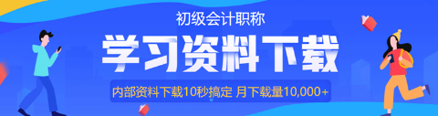 初級(jí)會(huì)計(jì)考試難嗎？考試合格率是多少？