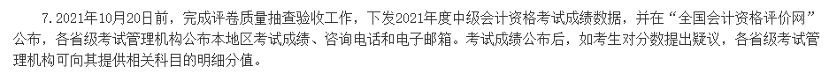 查分后 對中級會計職稱考試成績有異議怎么辦？申請復(fù)核！