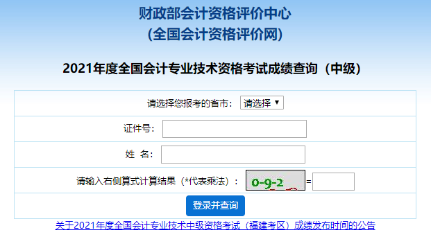 2021年中級(jí)會(huì)計(jì)考試成績(jī)查詢流程 快去查分！