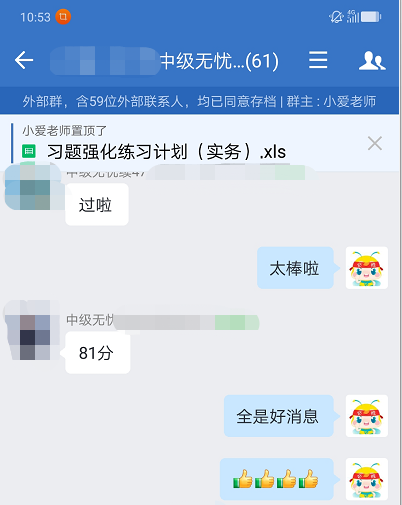 尊享無憂班學(xué)員：零基礎(chǔ)能通過中級考試真的非常滿意了！