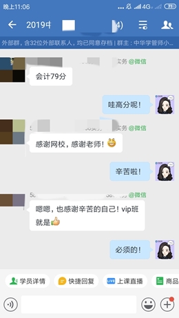 中級會計VIP班好評如潮！同學們紛紛報喜“都過啦”！