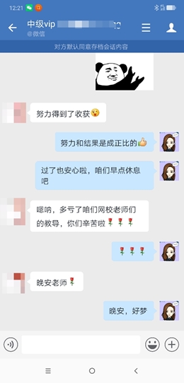 中級會計VIP班好評如潮！同學們紛紛報喜“都過啦”！