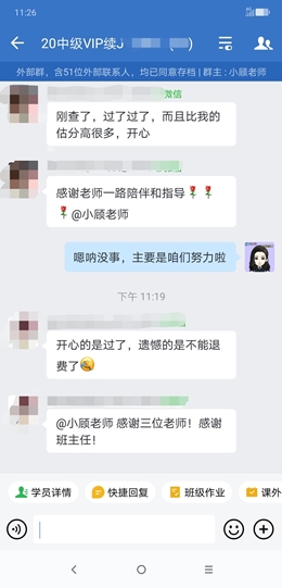 “過了！感謝老師！”中級會計VIP簽約特訓班同學報喜啦！