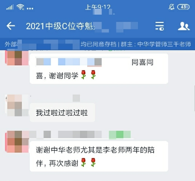 【中級會計查分】學(xué)員表白C位奪魁班李老師：跟著您學(xué)錯不了