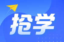 【攻略】如何結(jié)合2021年教材內(nèi)容提前學(xué)習注會《財管》？