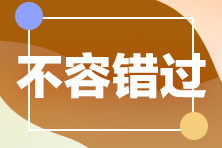 【預習必看】2022注會《財務成本管理》教材會變化嗎？