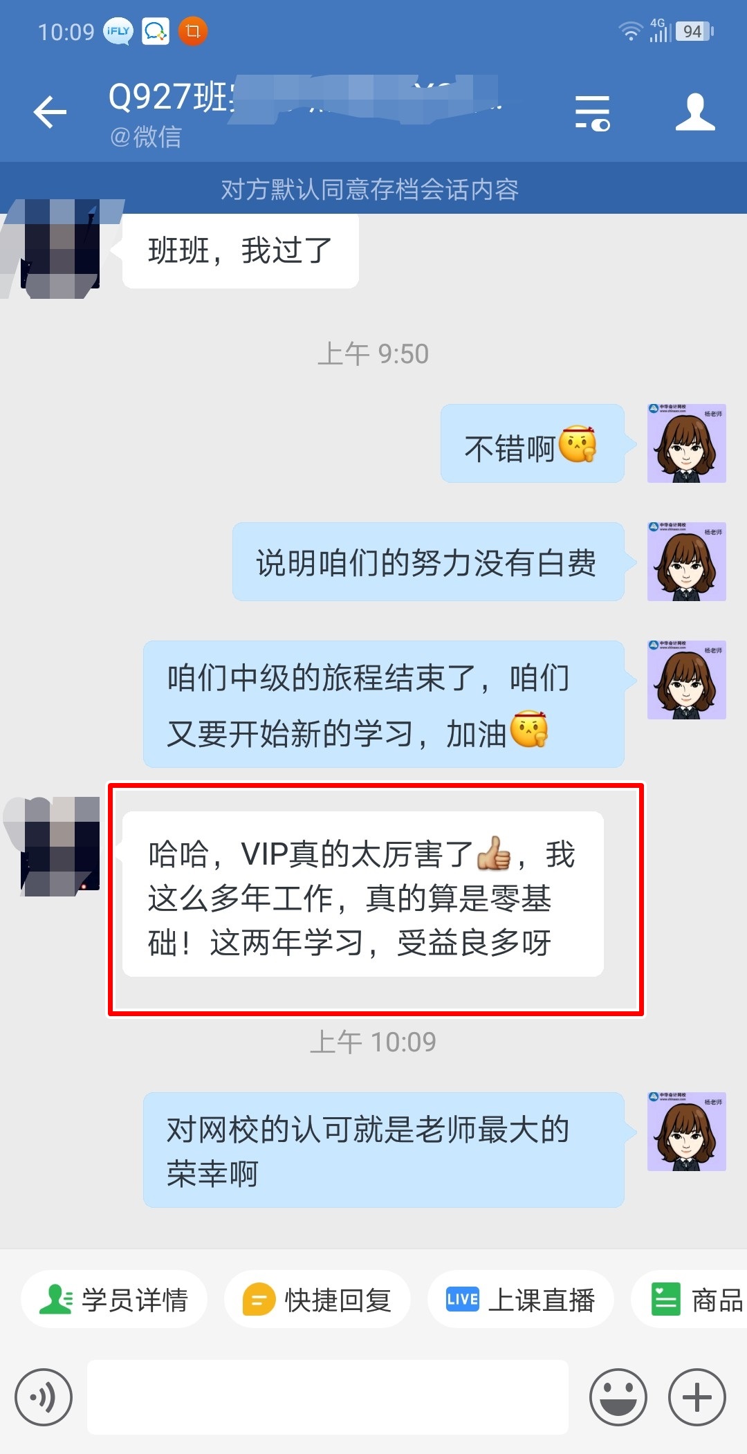 過了！中級VIP班學員：感謝各位老師！VIP班真的很優(yōu)秀！